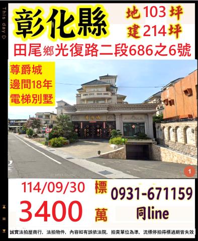 彰化田尾法拍屋拍賣-0