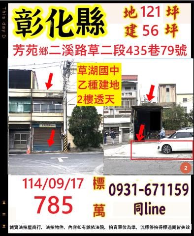 彰化芳苑拍賣法拍屋-0