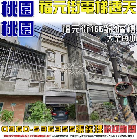 桃園桃園區法拍法拍屋-0