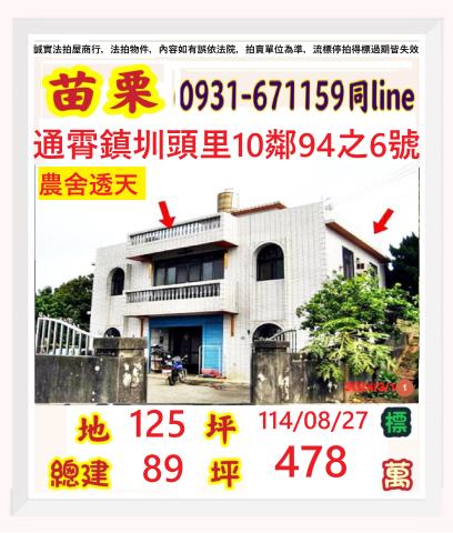 苗栗通霄法拍法拍屋-0