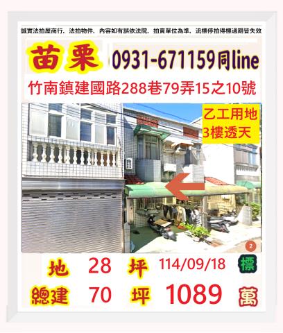 苗栗竹南法拍法拍屋-0