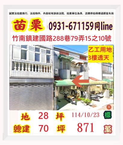 苗栗竹南法拍法拍屋-0