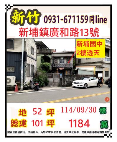 新竹新埔法拍屋法拍-0