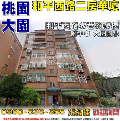 大園法拍法拍屋-0