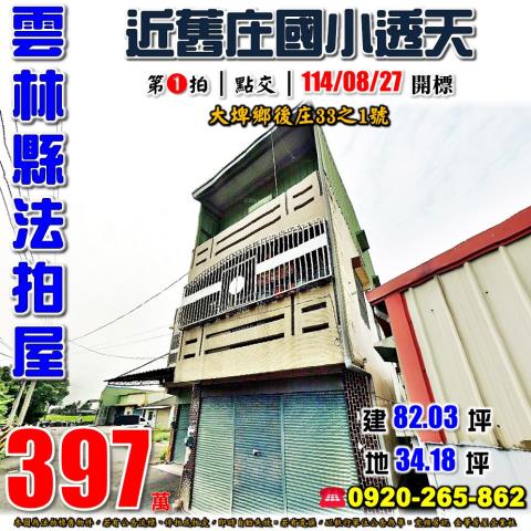 雲林拍賣法拍屋-0