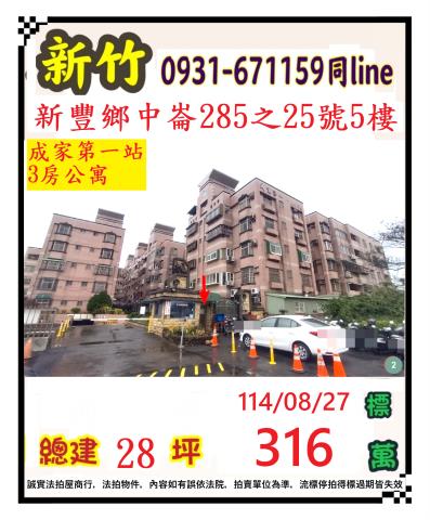 新竹新豐法拍屋法拍-0