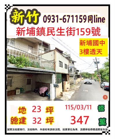 新竹新埔拍賣法拍屋-0