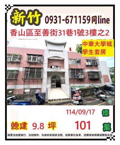 新竹香山法拍屋拍賣-0