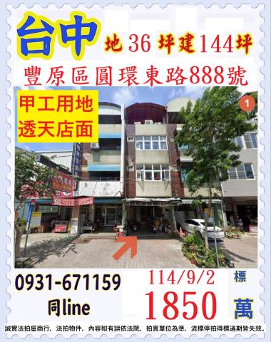 豐原法拍屋法拍-0