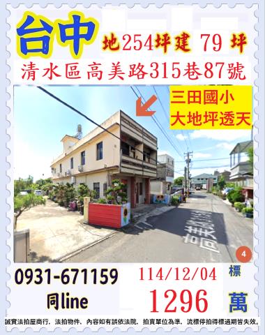 清水法拍屋法拍-0