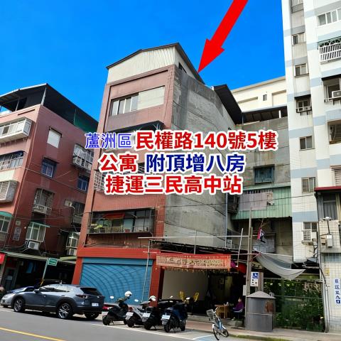 蘆洲法拍屋拍賣-1