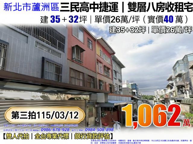 蘆洲法拍屋拍賣-0