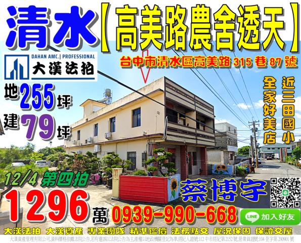 清水高美路法拍屋透天