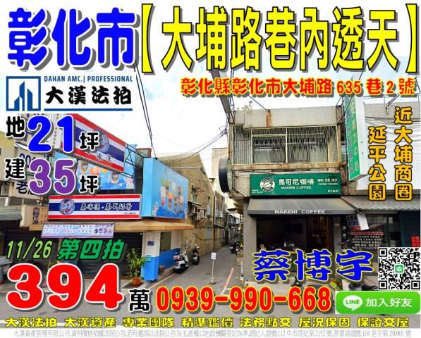 彰化市法拍大埔路透天