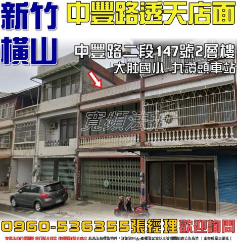 橫山法拍屋法拍-0