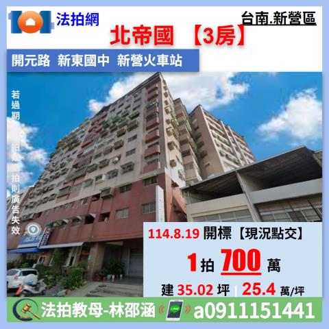 新營法拍屋法拍-0