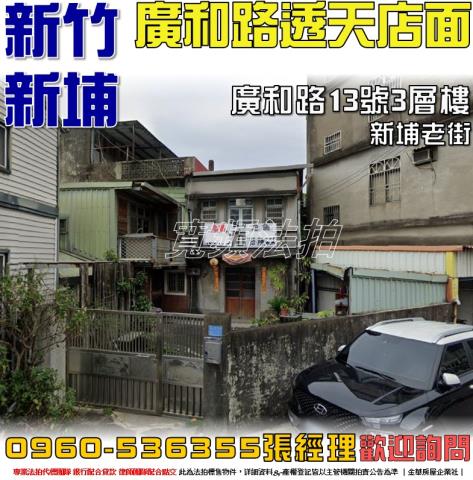 新竹法拍屋法拍-0
