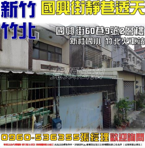 新竹法拍屋法拍-0