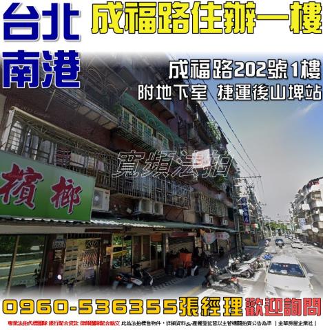 台北南港法拍屋法拍-0