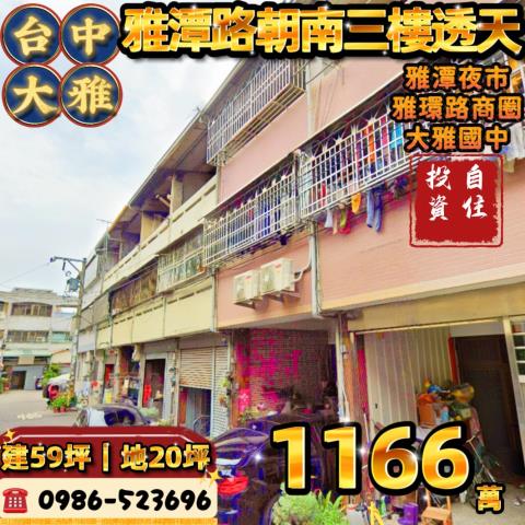 台中大雅法拍屋拍賣-0