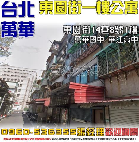萬華拍賣法拍屋-0