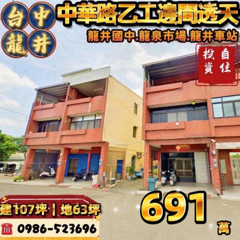 台中龍井法拍法拍屋-0