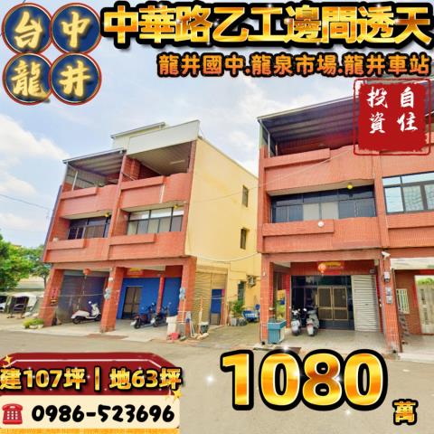 台中龍井法拍法拍屋-0