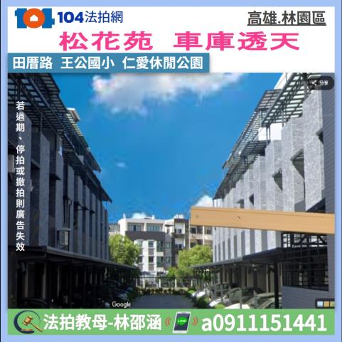 高雄林園法拍屋法拍-0