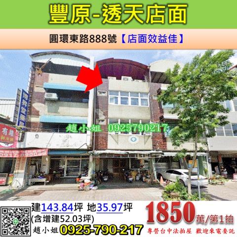 台中豐原法拍法拍屋-0