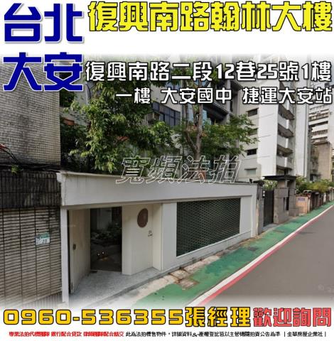 台北大安區法拍法拍屋-0