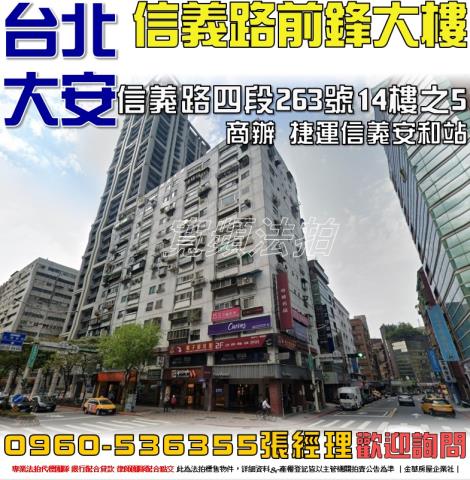 台北大安區拍賣法拍屋-0