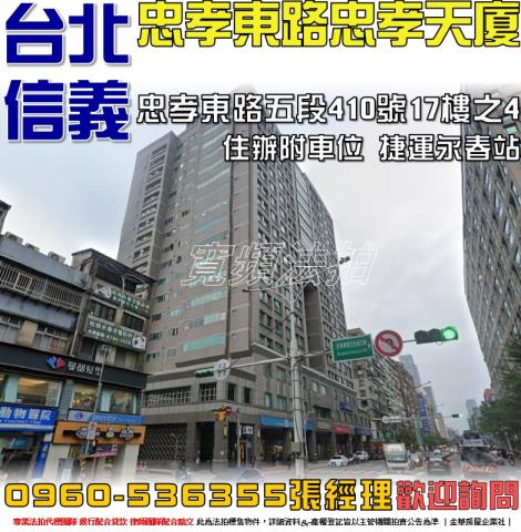 台北信義區法拍法拍屋-0