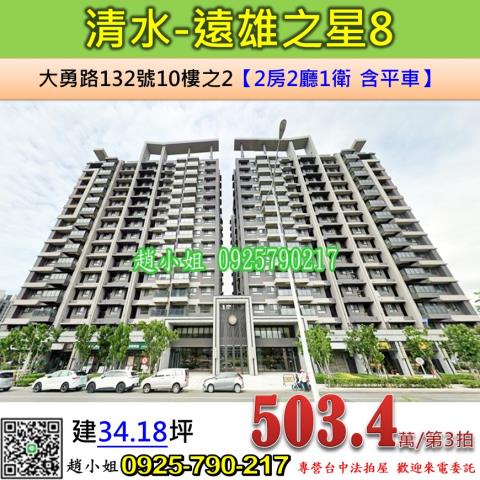 台中清水法拍屋法拍-0