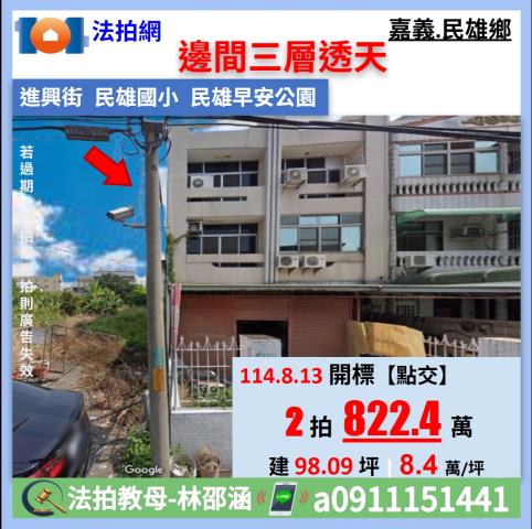 民雄法拍屋法拍-0