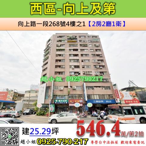 西區法拍屋法拍-0