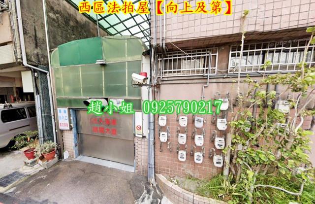 西區法拍屋法拍-3