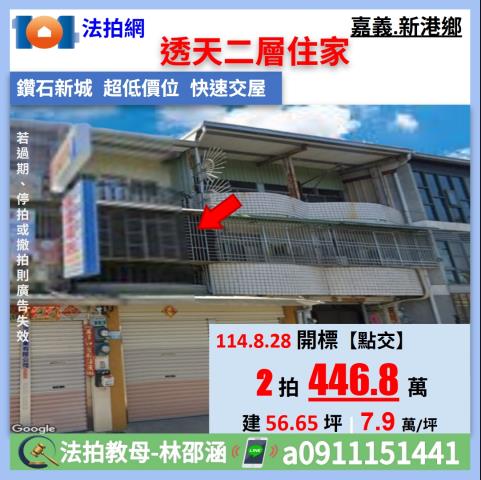 新港拍賣法拍屋-0