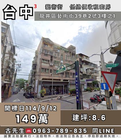 龍井法拍屋法拍-0