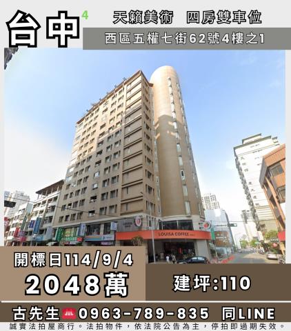 台中西區法拍屋法拍-0
