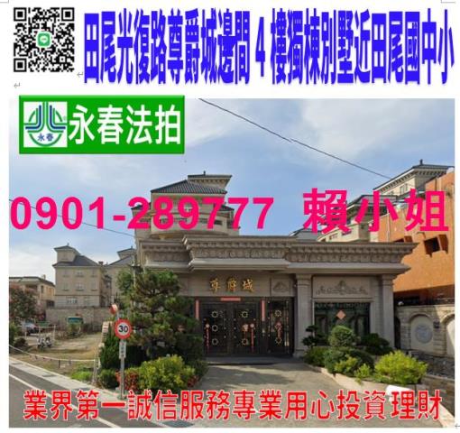 彰化田尾法拍屋法拍-0