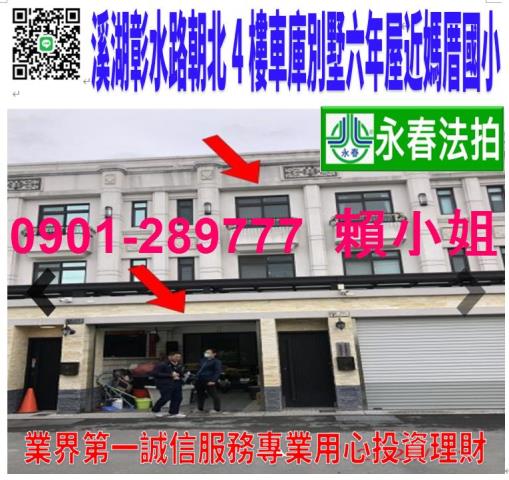 溪湖拍賣法拍屋-0