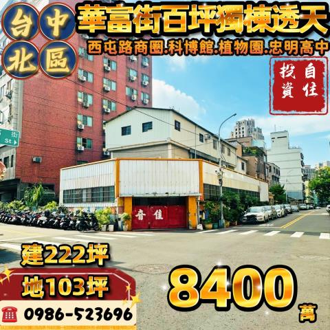 台中北區法拍屋法拍-0