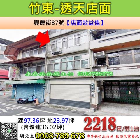 新竹竹東法拍法拍屋-0