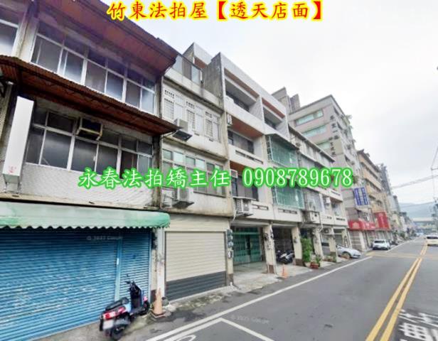 新竹竹東法拍法拍屋-3