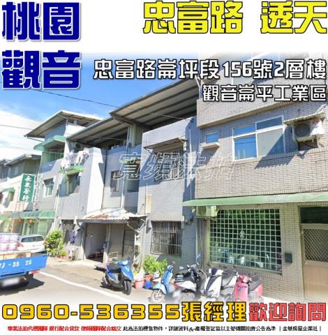 桃園觀音拍賣法拍屋-0
