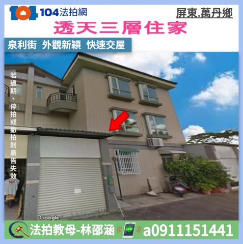 萬丹法拍法拍屋-0