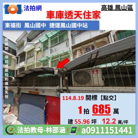 高雄鳳山法拍屋法拍-0
