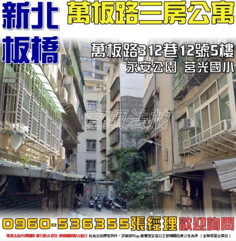 新北板橋法拍法拍屋-0