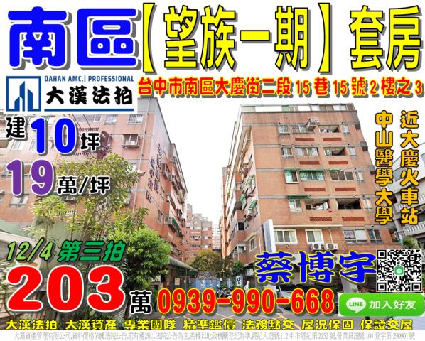 南區法拍屋望族套房