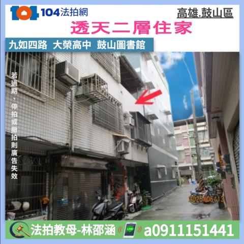 高雄鼓山法拍屋法拍-0